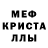 МДМА кристаллы Alexandr Myntenuel