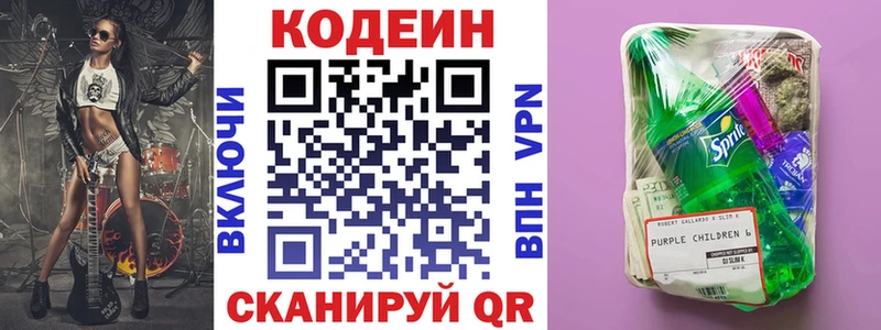 купить  цена  Малаховка  Codein Purple Drank 